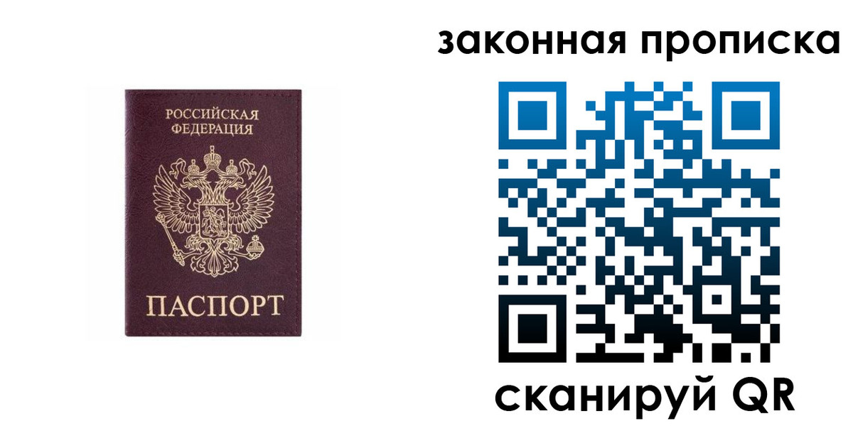 прописка гарантия в Владимире
