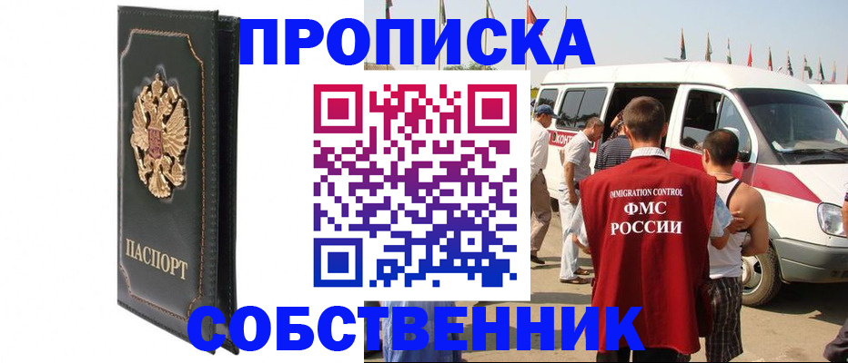 прописка для работы в Владимире